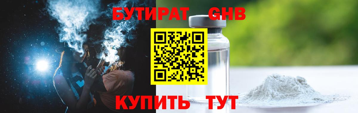 Бутират  Вход с VPN  Урюпинск  БУТИРАТ оксибутират 