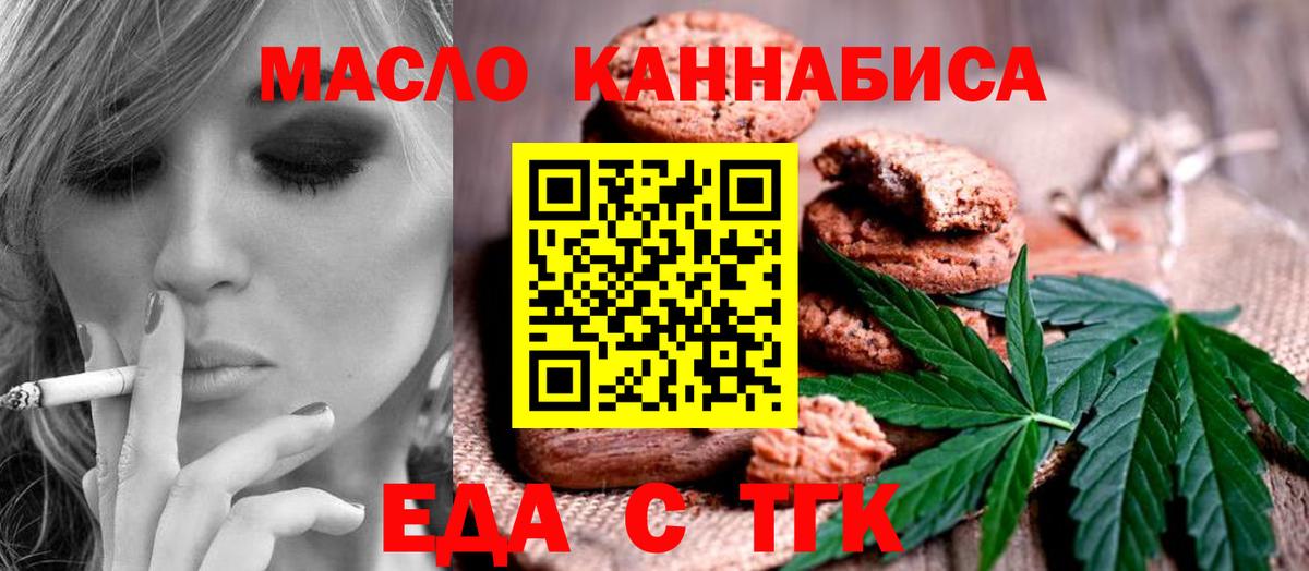 Еда ТГК конопля Урюпинск