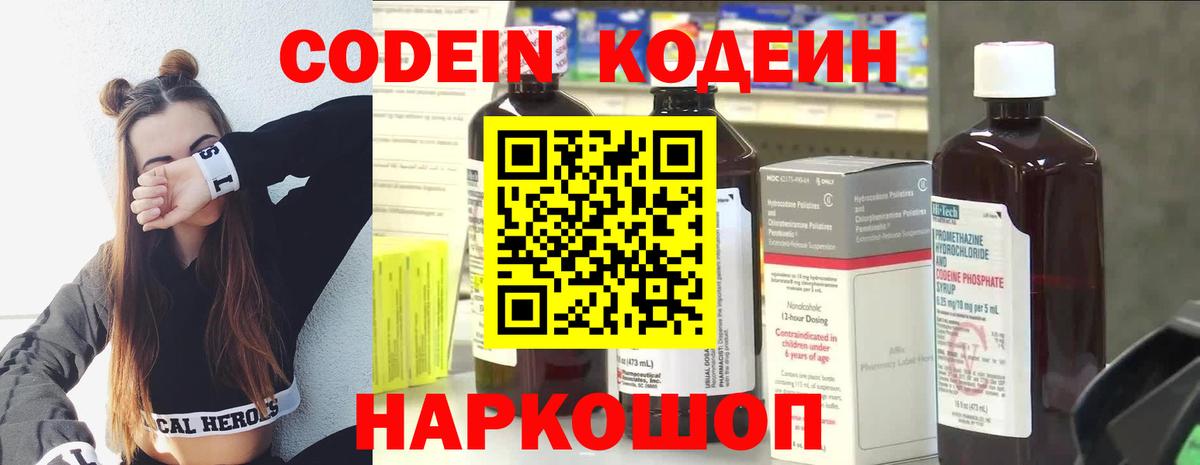 Codein Purple Drank  Вход с VPN  Кодеин напиток Lean (лин)  Урюпинск 