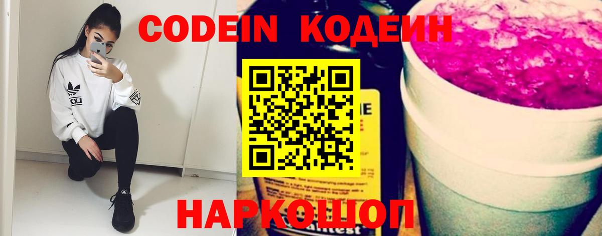 Кодеиновый сироп Lean напиток Lean (лин) Урюпинск