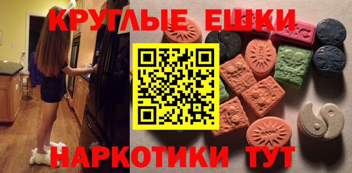 Экстази ешки  Вход с VPN  Ecstasy mix  Урюпинск 